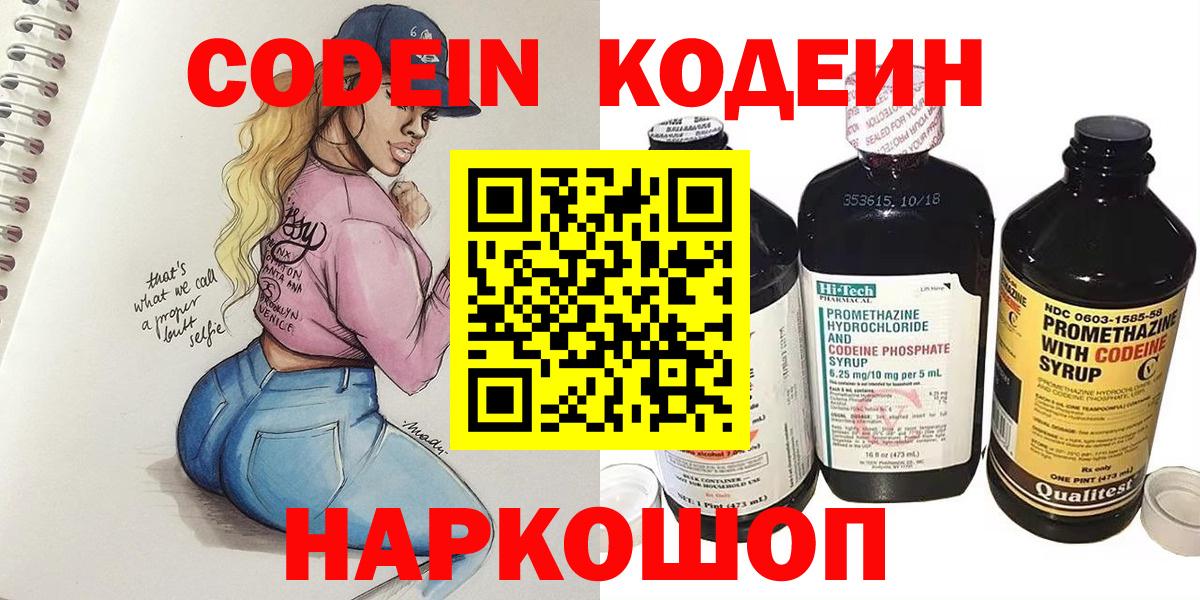 Codein напиток Lean (лин)  Вход с VPN  Ногинск 