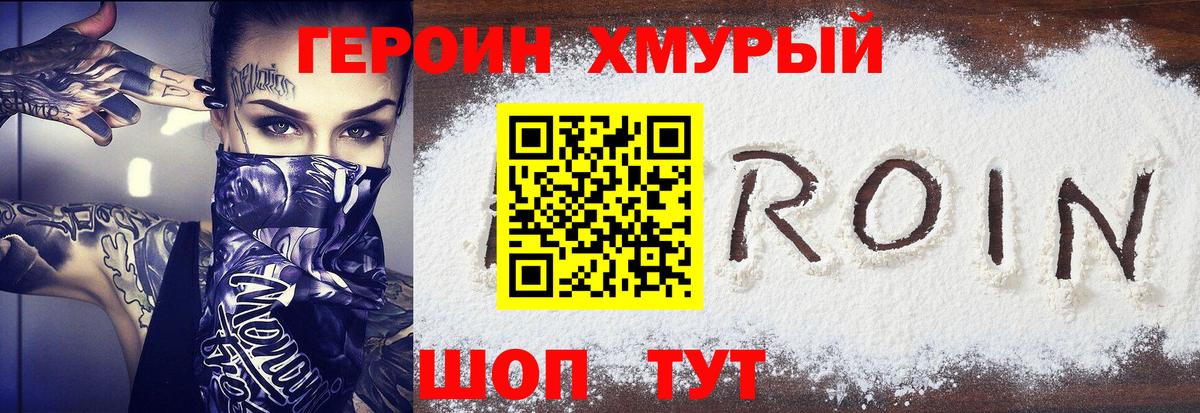 ГЕРОИН Heroin  ГЕРОИН  Ногинск  Вход с VPN 