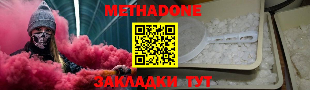МЕТАДОН VHQ Ногинск